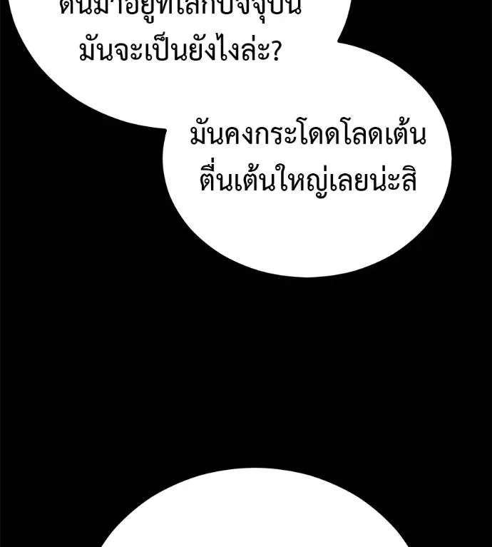 I Will Become a God เรียกฉันว่าพระเจ้า ตอนที่ 23 หน้า 59