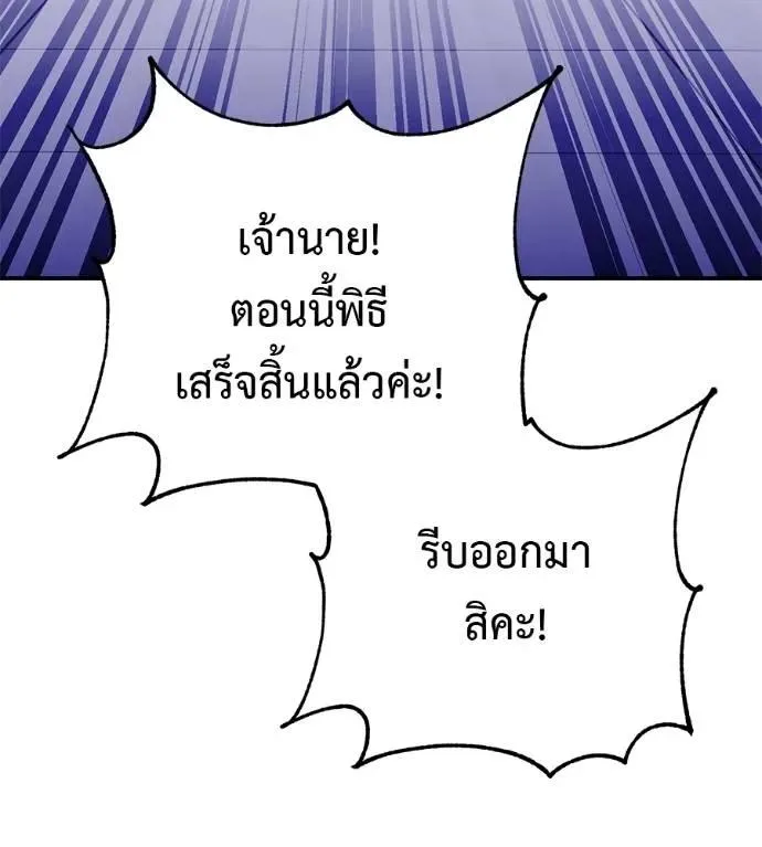 I Will Become a God เรียกฉันว่าพระเจ้า ตอนที่ 23 หน้า 74