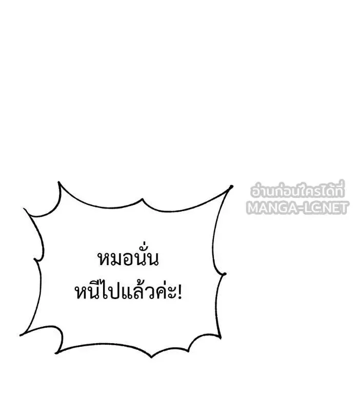 I Will Become a God เรียกฉันว่าพระเจ้า ตอนที่ 23 หน้า 75