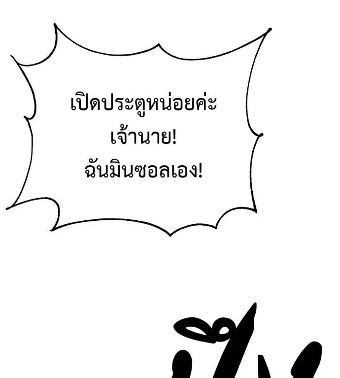 I Will Become a God เรียกฉันว่าพระเจ้า ตอนที่ 23 หน้า 8