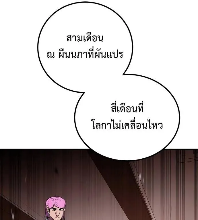 I Will Become a God เรียกฉันว่าพระเจ้า ตอนที่ 23 หน้า 85