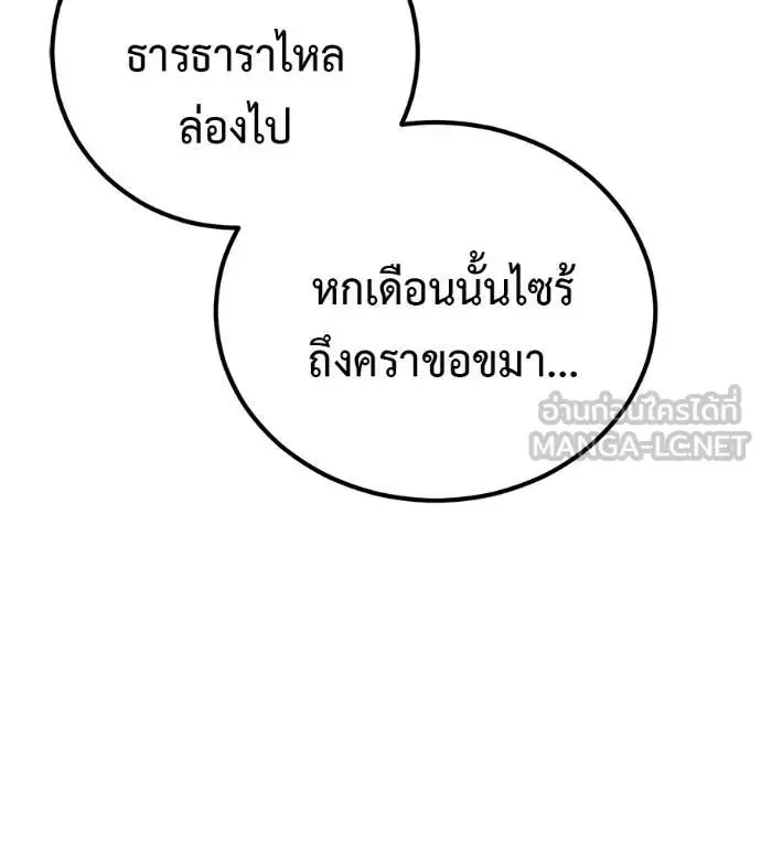I Will Become a God เรียกฉันว่าพระเจ้า ตอนที่ 23 หน้า 87