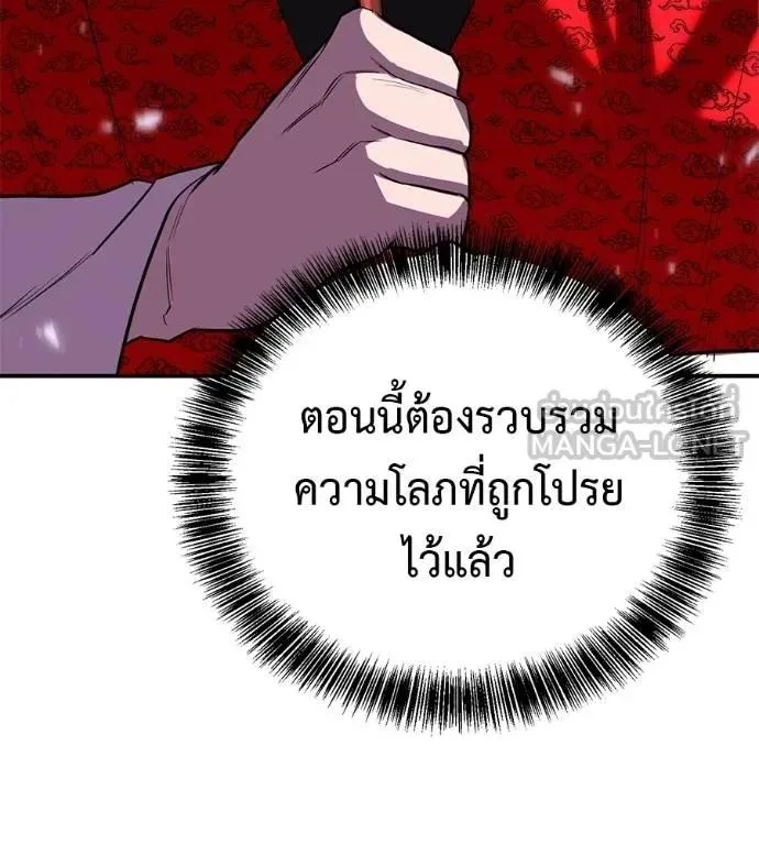 I Will Become a God เรียกฉันว่าพระเจ้า ตอนที่ 23 หน้า 90