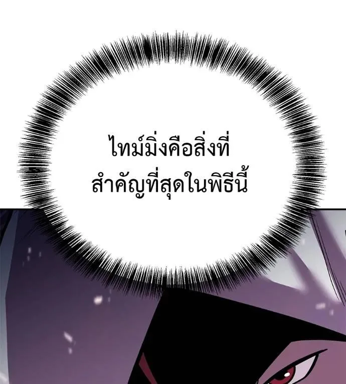 I Will Become a God เรียกฉันว่าพระเจ้า ตอนที่ 23 หน้า 91