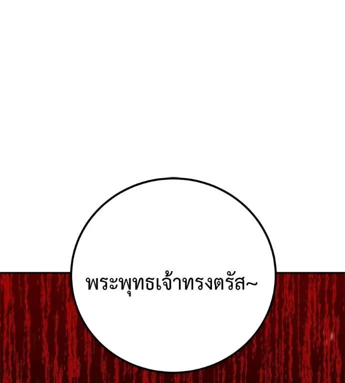 I Will Become a God เรียกฉันว่าพระเจ้า ตอนที่ 23 หน้า 97
