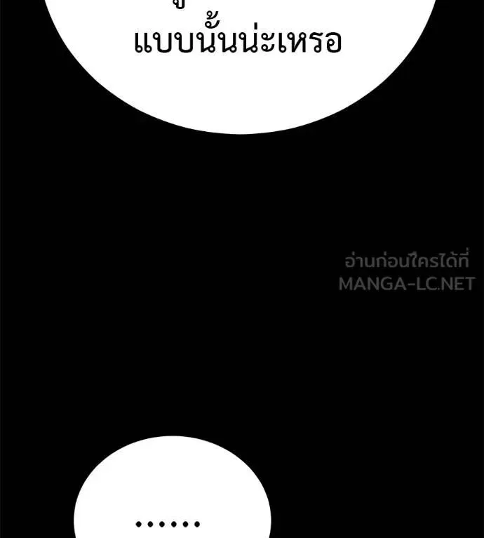 I Will Become a God เรียกฉันว่าพระเจ้า ตอนที่ 24 หน้า 102
