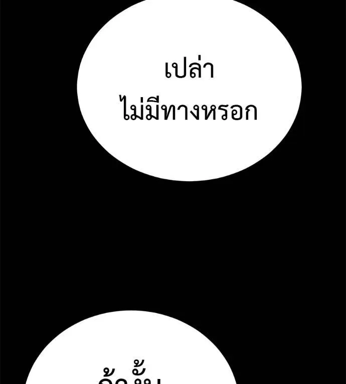 I Will Become a God เรียกฉันว่าพระเจ้า ตอนที่ 24 หน้า 104