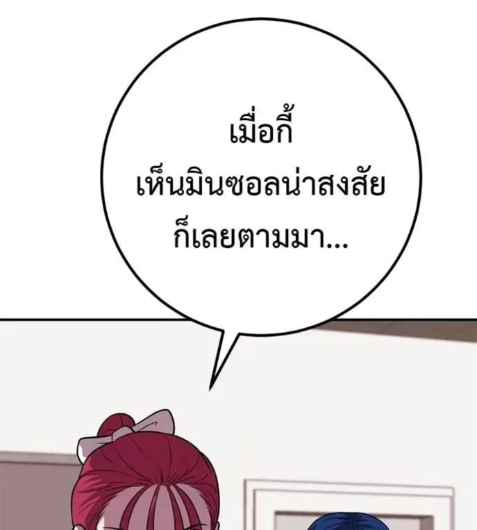 I Will Become a God เรียกฉันว่าพระเจ้า ตอนที่ 24 หน้า 116