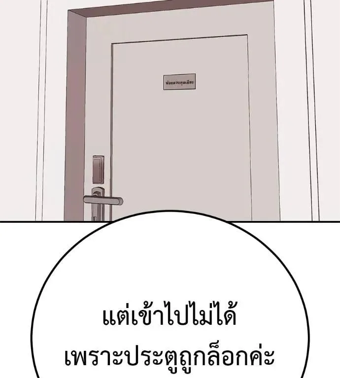 I Will Become a God เรียกฉันว่าพระเจ้า ตอนที่ 24 หน้า 118