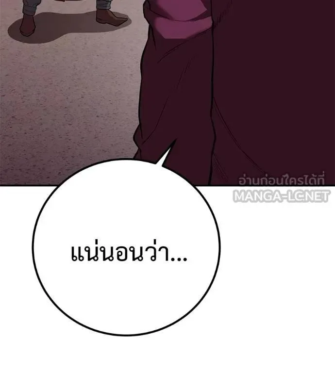 I Will Become a God เรียกฉันว่าพระเจ้า ตอนที่ 24 หน้า 12