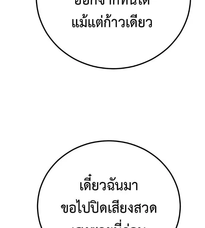 I Will Become a God เรียกฉันว่าพระเจ้า ตอนที่ 24 หน้า 122
