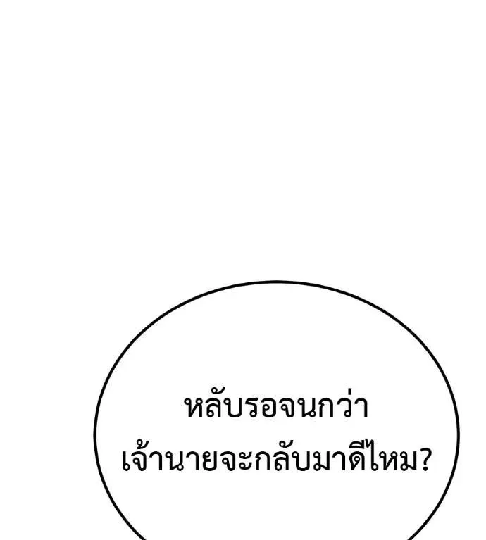 I Will Become a God เรียกฉันว่าพระเจ้า ตอนที่ 24 หน้า 125