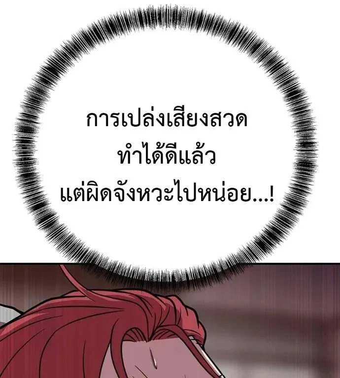 I Will Become a God เรียกฉันว่าพระเจ้า ตอนที่ 24 หน้า 128