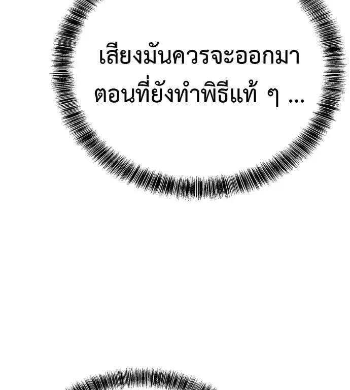 I Will Become a God เรียกฉันว่าพระเจ้า ตอนที่ 24 หน้า 130