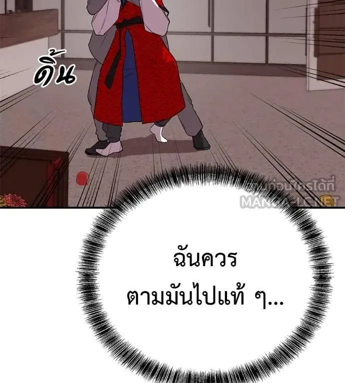 I Will Become a God เรียกฉันว่าพระเจ้า ตอนที่ 24 หน้า 132