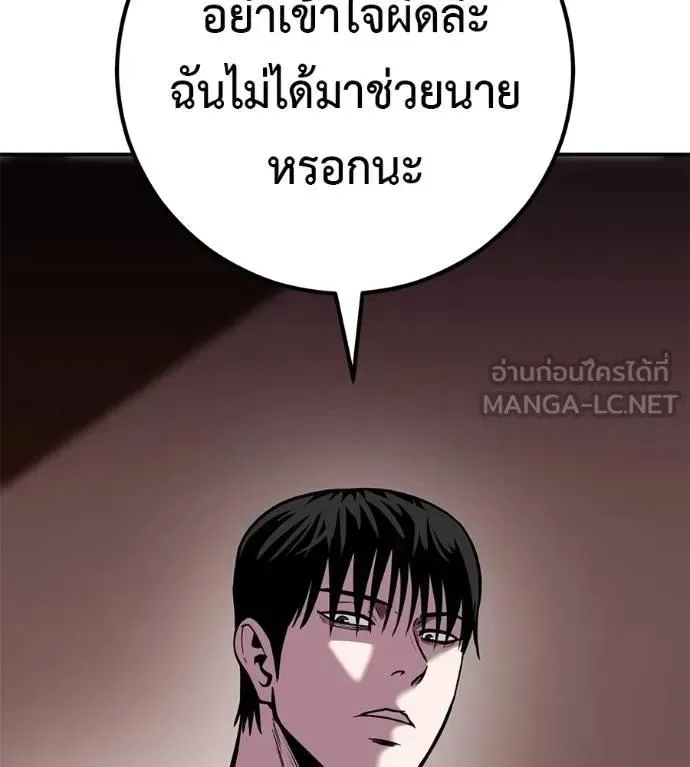 I Will Become a God เรียกฉันว่าพระเจ้า ตอนที่ 24 หน้า 147