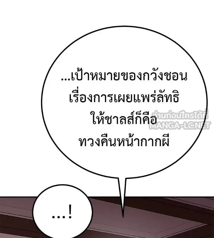 I Will Become a God เรียกฉันว่าพระเจ้า ตอนที่ 24 หน้า 150