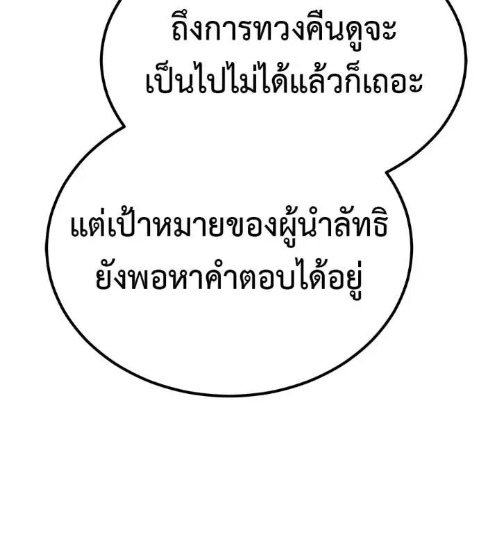 I Will Become a God เรียกฉันว่าพระเจ้า ตอนที่ 24 หน้า 152