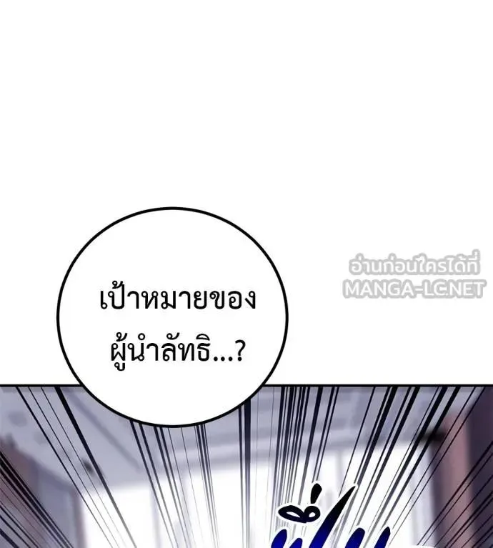 I Will Become a God เรียกฉันว่าพระเจ้า ตอนที่ 24 หน้า 153