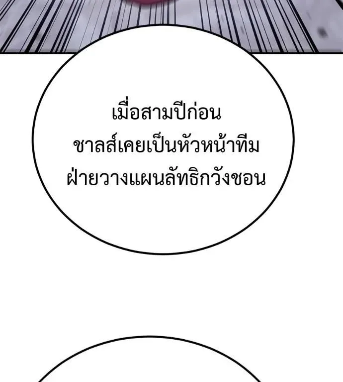 I Will Become a God เรียกฉันว่าพระเจ้า ตอนที่ 24 หน้า 155