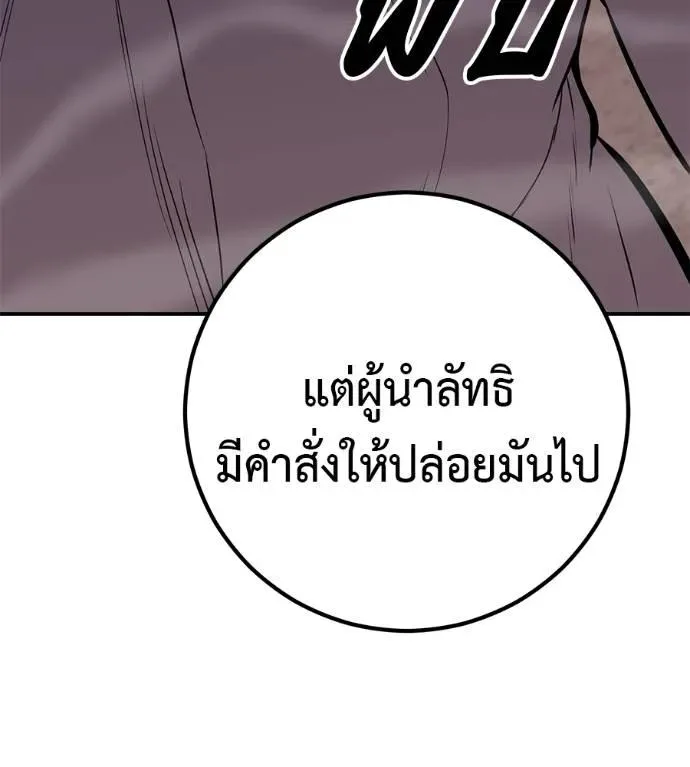 I Will Become a God เรียกฉันว่าพระเจ้า ตอนที่ 24 หน้า 158