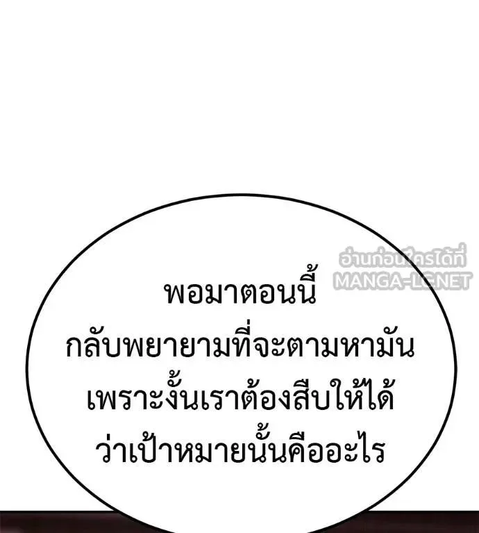 I Will Become a God เรียกฉันว่าพระเจ้า ตอนที่ 24 หน้า 159