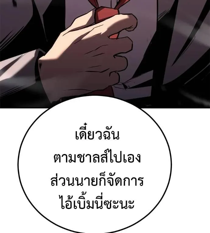I Will Become a God เรียกฉันว่าพระเจ้า ตอนที่ 24 หน้า 161