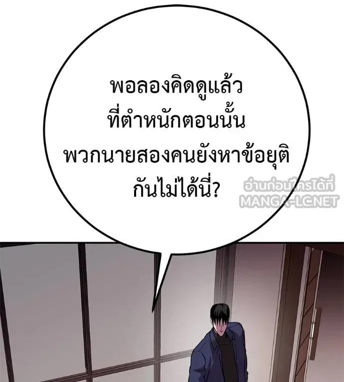 I Will Become a God เรียกฉันว่าพระเจ้า ตอนที่ 24 หน้า 165