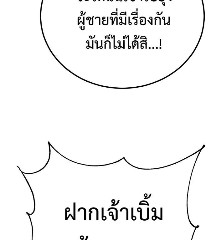 I Will Become a God เรียกฉันว่าพระเจ้า ตอนที่ 24 หน้า 167
