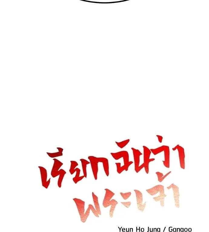 I Will Become a God เรียกฉันว่าพระเจ้า ตอนที่ 24 หน้า 17