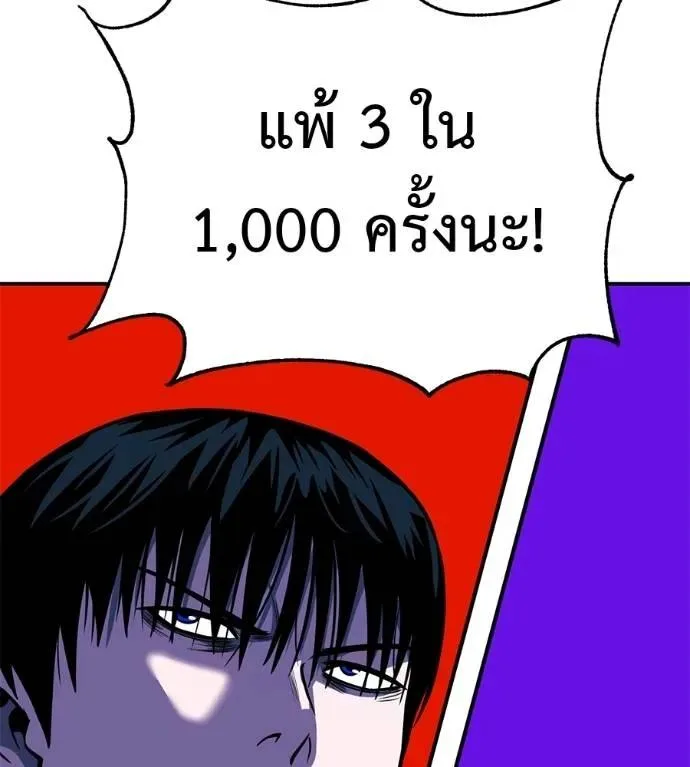 I Will Become a God เรียกฉันว่าพระเจ้า ตอนที่ 24 หน้า 170