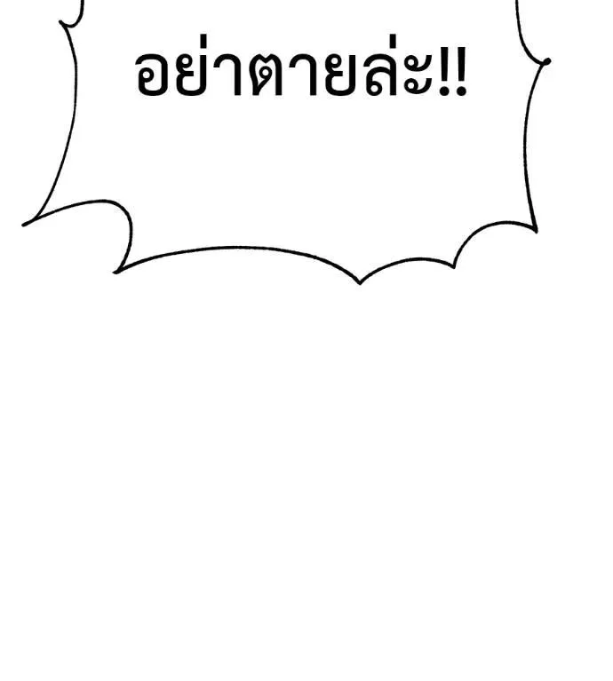 I Will Become a God เรียกฉันว่าพระเจ้า ตอนที่ 24 หน้า 173