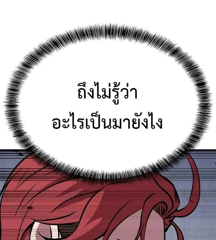 I Will Become a God เรียกฉันว่าพระเจ้า ตอนที่ 24 หน้า 176