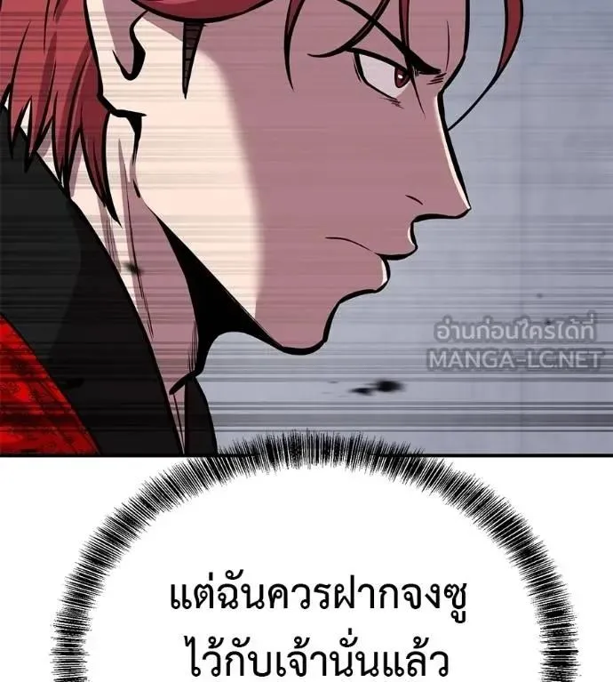 I Will Become a God เรียกฉันว่าพระเจ้า ตอนที่ 24 หน้า 177