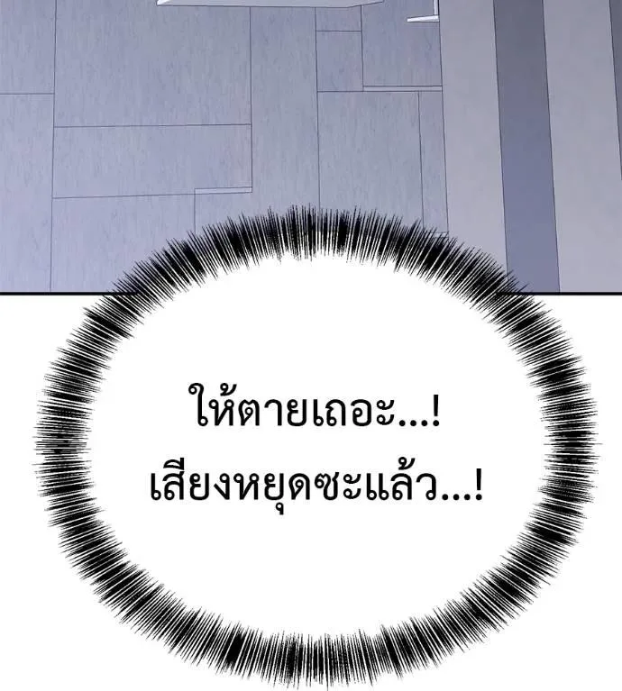 I Will Become a God เรียกฉันว่าพระเจ้า ตอนที่ 24 หน้า 182