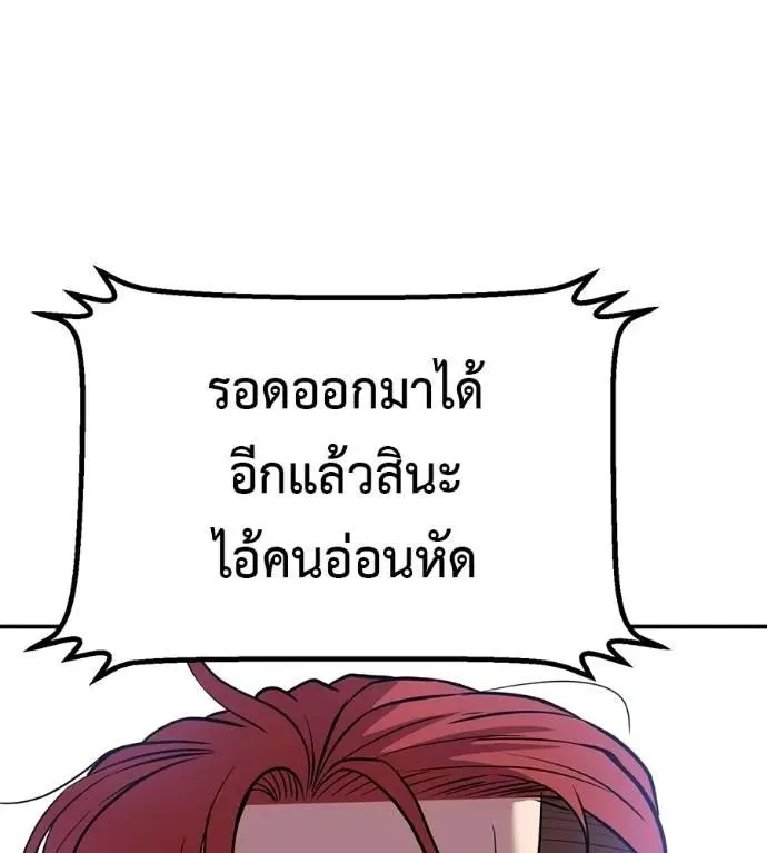 I Will Become a God เรียกฉันว่าพระเจ้า ตอนที่ 24 หน้า 185