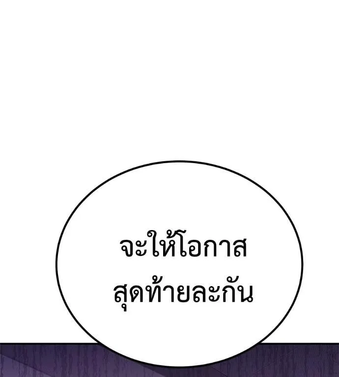 I Will Become a God เรียกฉันว่าพระเจ้า ตอนที่ 24 หน้า 188