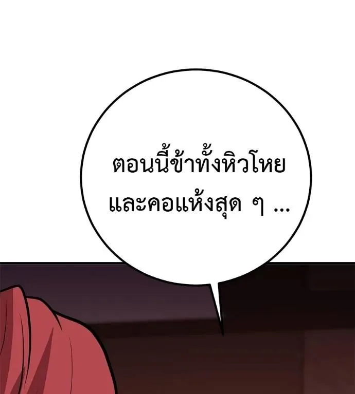 I Will Become a God เรียกฉันว่าพระเจ้า ตอนที่ 24 หน้า 19