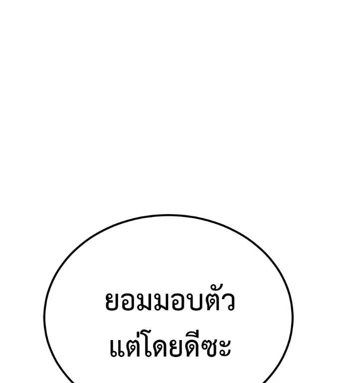 I Will Become a God เรียกฉันว่าพระเจ้า ตอนที่ 24 หน้า 190