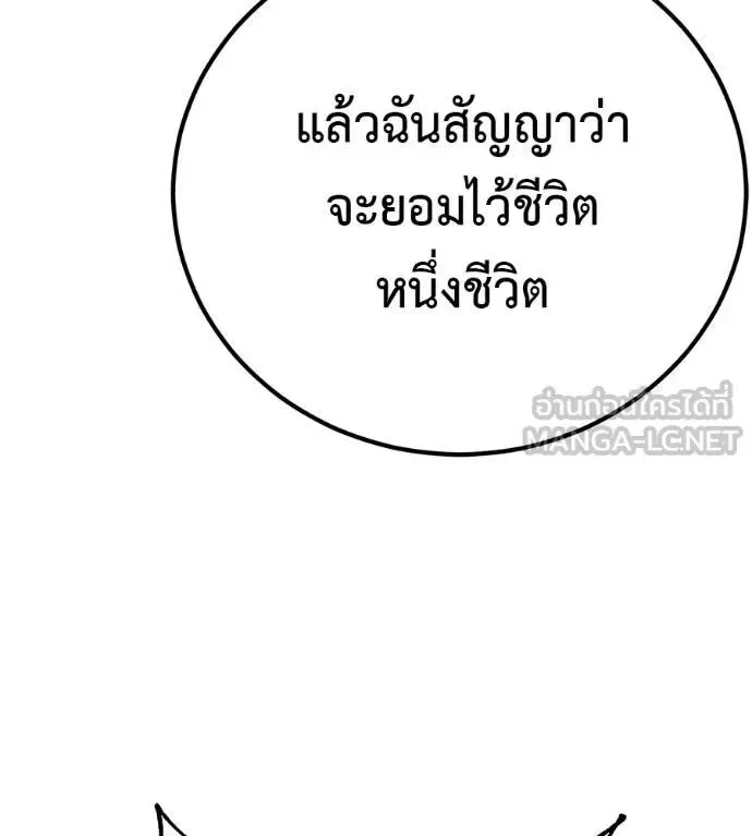 I Will Become a God เรียกฉันว่าพระเจ้า ตอนที่ 24 หน้า 192
