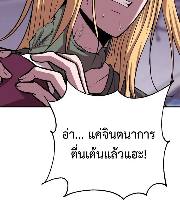 I Will Become a God เรียกฉันว่าพระเจ้า ตอนที่ 24 หน้า 194