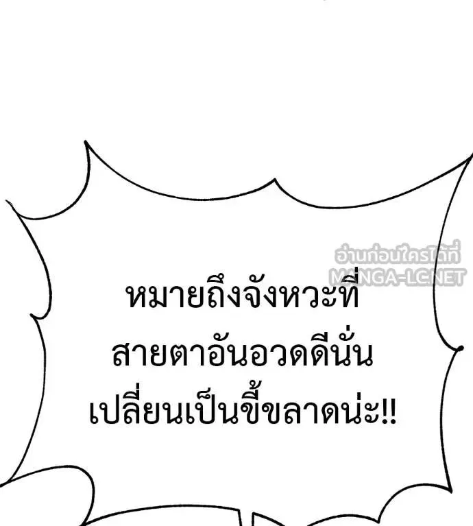 I Will Become a God เรียกฉันว่าพระเจ้า ตอนที่ 24 หน้า 195