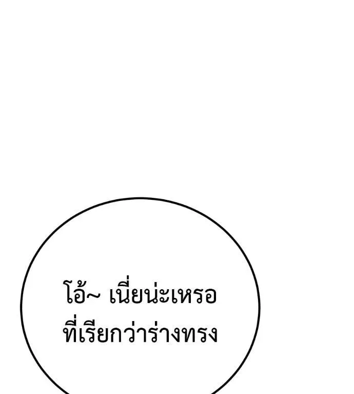 I Will Become a God เรียกฉันว่าพระเจ้า ตอนที่ 24 หน้า 202