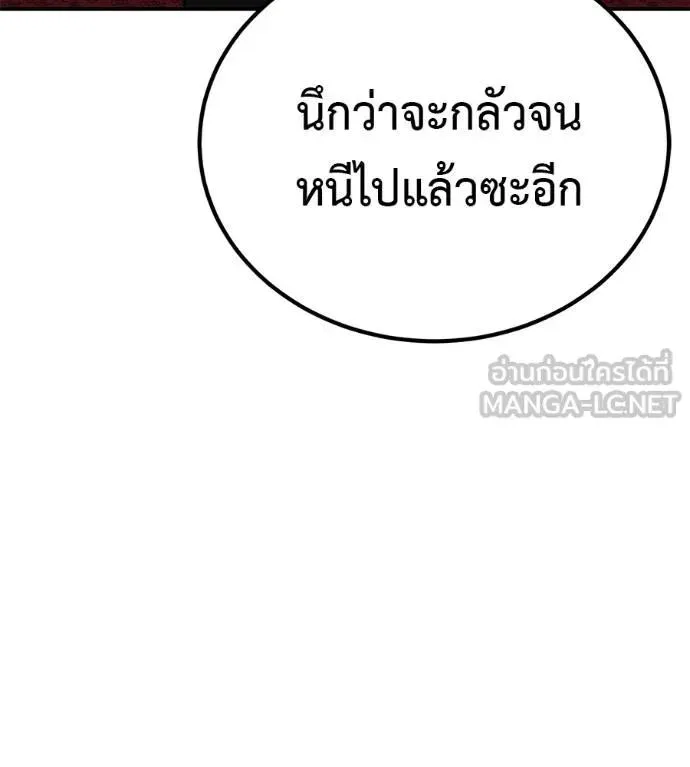 I Will Become a God เรียกฉันว่าพระเจ้า ตอนที่ 24 หน้า 204