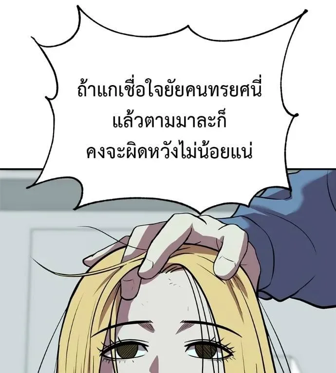 I Will Become a God เรียกฉันว่าพระเจ้า ตอนที่ 24 หน้า 205