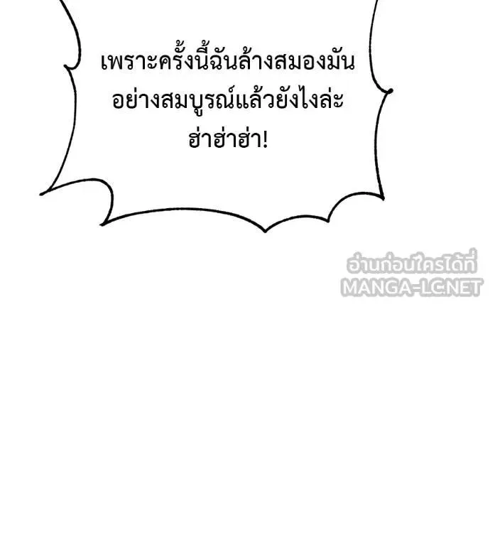 I Will Become a God เรียกฉันว่าพระเจ้า ตอนที่ 24 หน้า 207