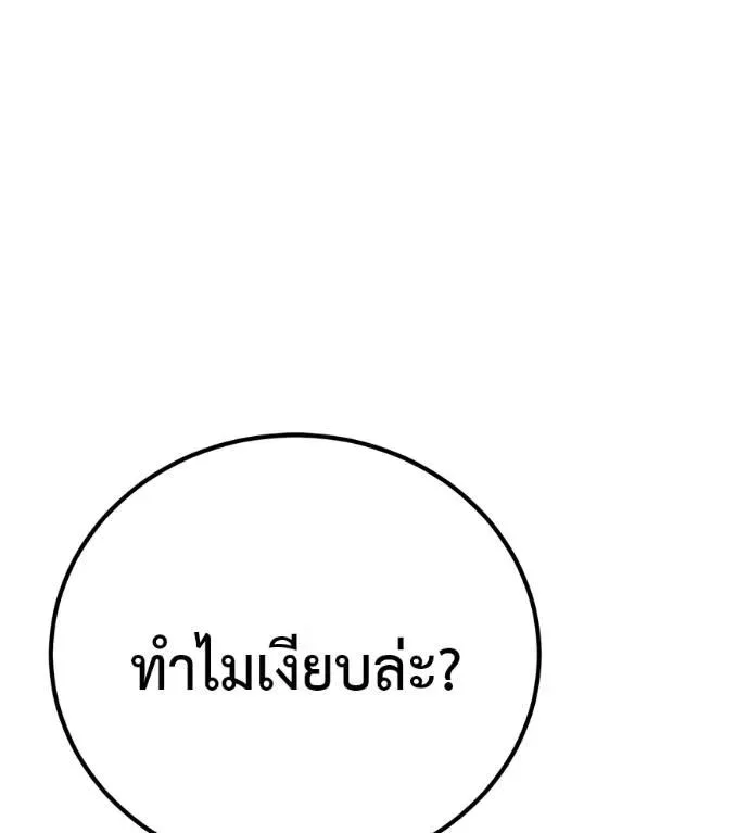 I Will Become a God เรียกฉันว่าพระเจ้า ตอนที่ 24 หน้า 208
