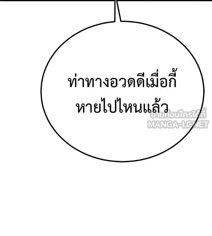 I Will Become a God เรียกฉันว่าพระเจ้า ตอนที่ 24 หน้า 210