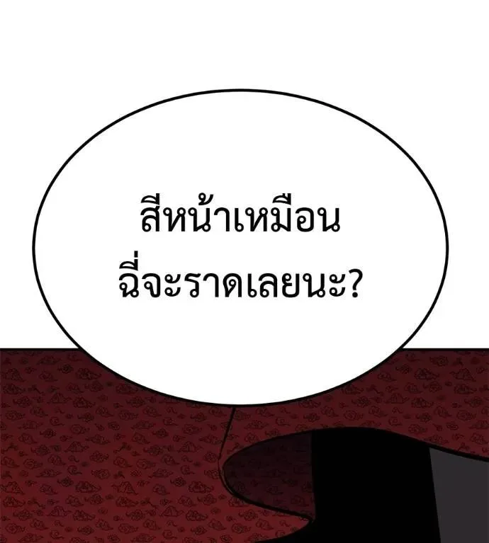 I Will Become a God เรียกฉันว่าพระเจ้า ตอนที่ 24 หน้า 211