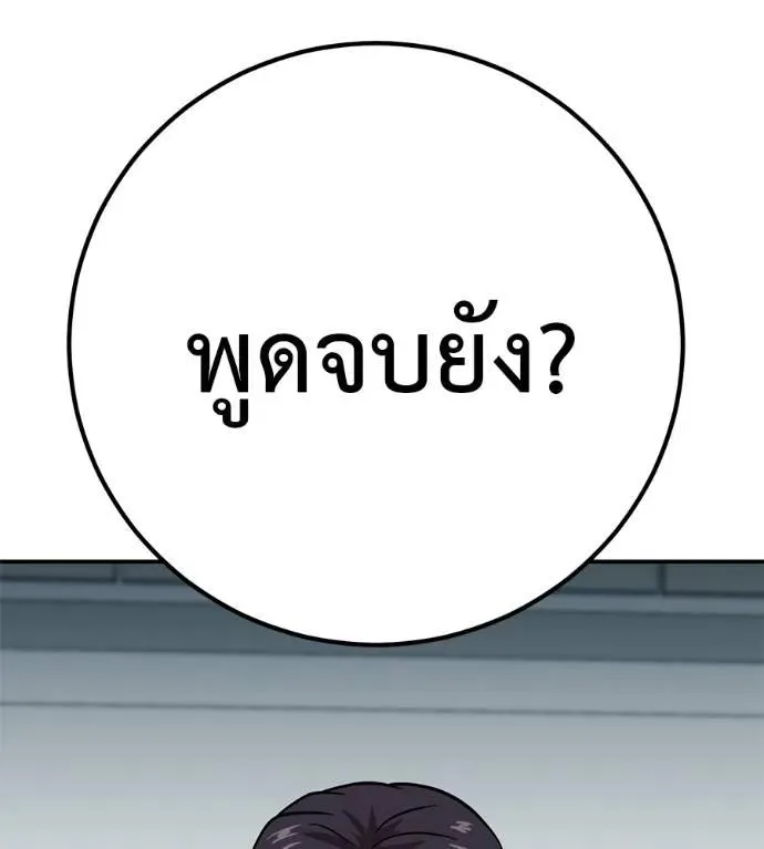 I Will Become a God เรียกฉันว่าพระเจ้า ตอนที่ 24 หน้า 214